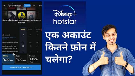 can we use disney hotstar on multiple devices