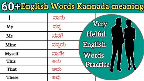 can you hear me meaning in kannada with example