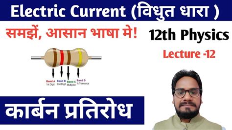 carbon pratirodh ke hare rang ka colour code
