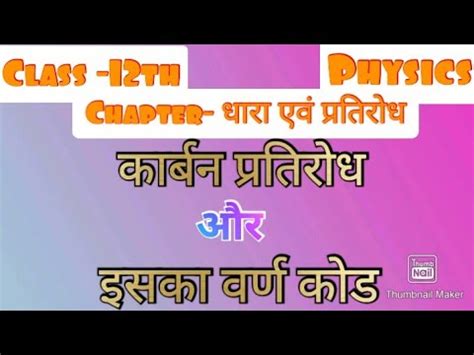 carbon pratirodh mein lal rang ka colour code
