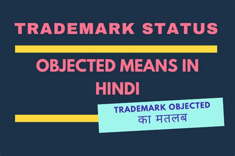 case status objected meaning in hindi example