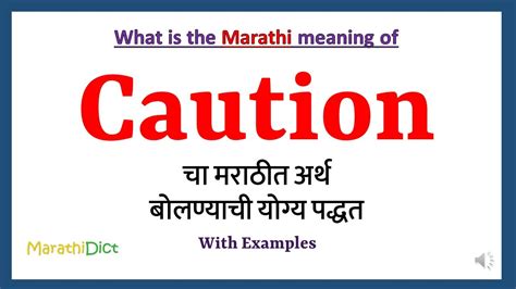 caution meaning in marathi