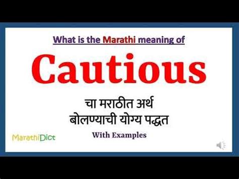 cautious meaning in marathi with example