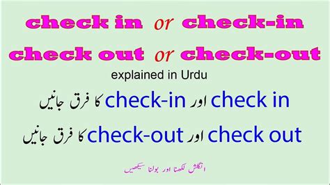 check in out meaning in urdu