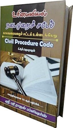 civil procedure code meaning in tamil