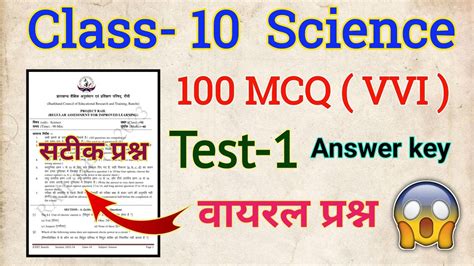 class 10th science objective question answer pdf download