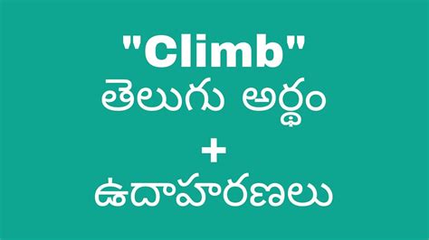 climb meaning in telugu examples