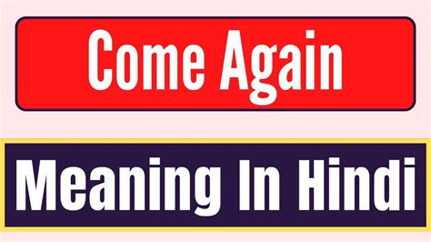 come again meaning in marathi