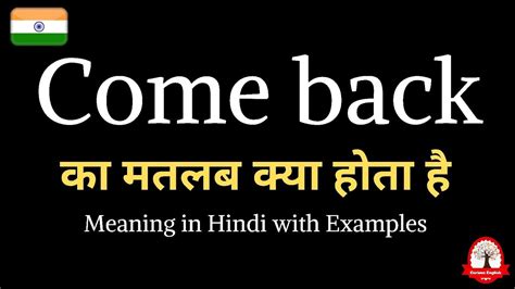 come back meaning in marathi