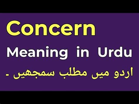 concern to doctor meaning in urdu
