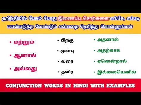 conjunction words examples in tamil