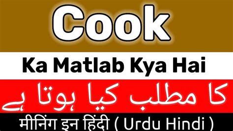 cook by me meaning in urdu with example