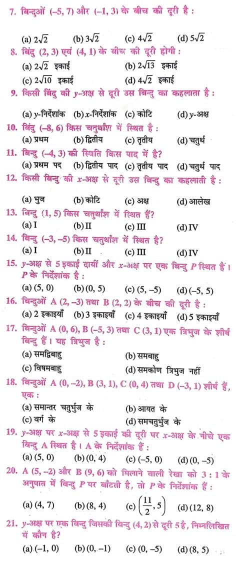 coordinate geometry questions and answers pdf in hindi