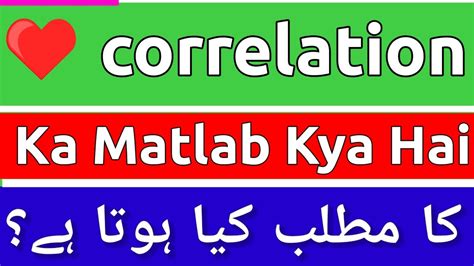 correlation meaning in urdu
