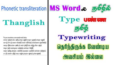 create a leave letter in ms word using tamil font