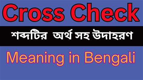 cross check meaning in bengali with example