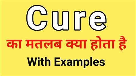 cure meaning in nepali