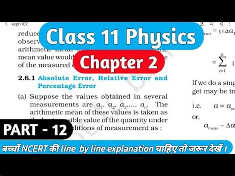 define relative error class 11 physics