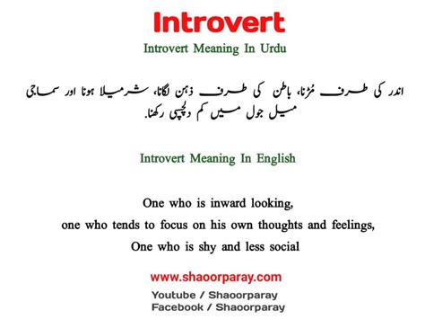 definition of introvert in urdu