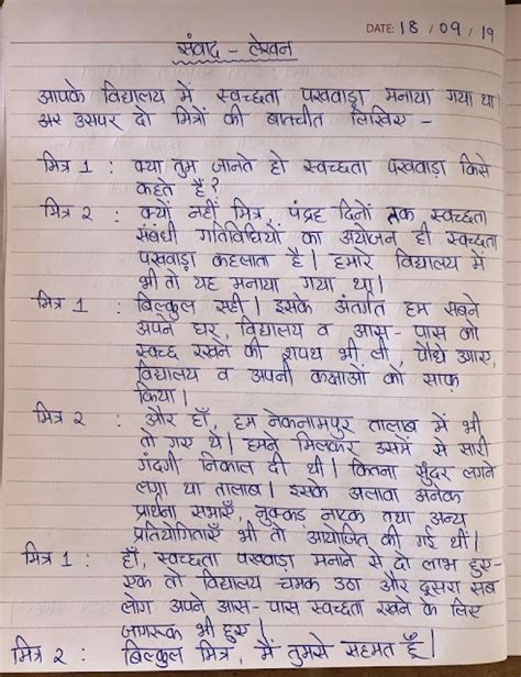 dialogue writing samples for class 9