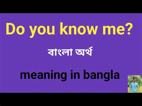 do you recognize me meaning in bengali with example