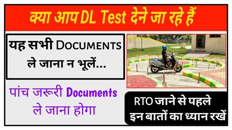 documents required for dl test
