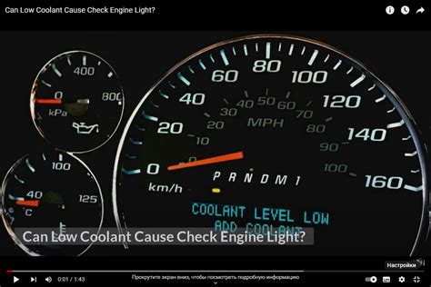 does check engine light come on for low coolant