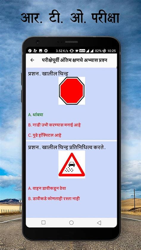 driving licence exam questions in marathi