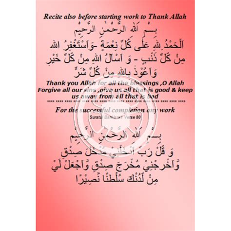 dua before starting work in office