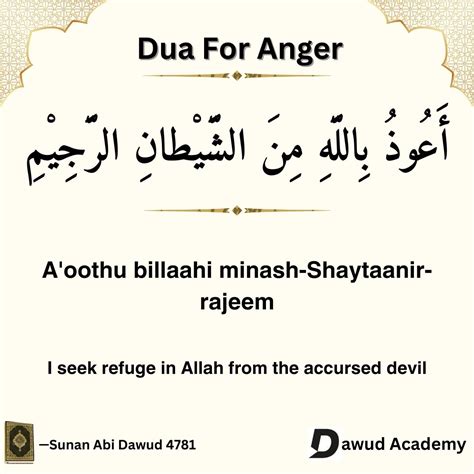 dua for anger in english