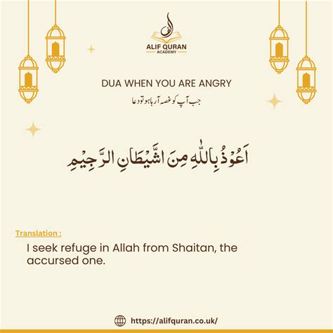 dua for when you are angry
