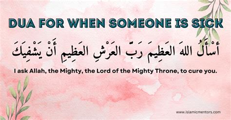 dua to make when sick