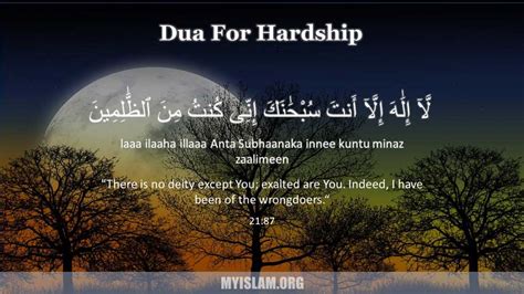 dua to read when in difficulty