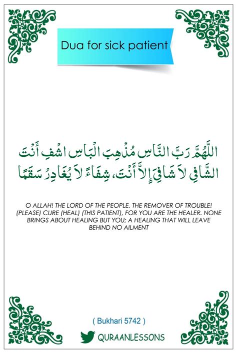 dua to stop feeling sick