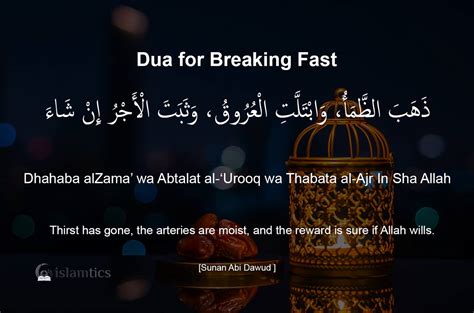dua when breaking fast accepted