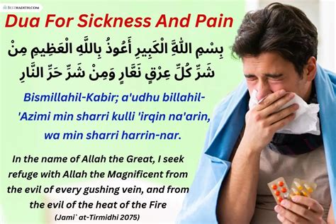dua when feeling sick