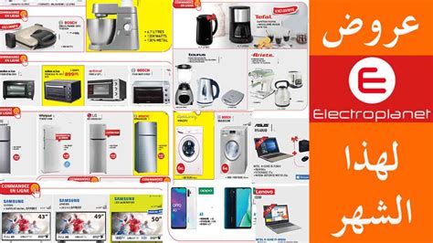 Electroplanet Agadir Catalogue