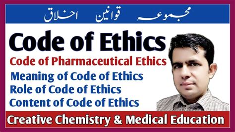 ethical code meaning in urdu