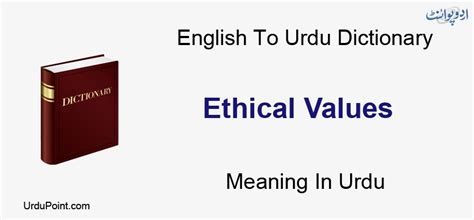 ethical values meaning in urdu