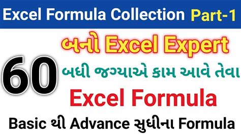 excel all formulas pdf in gujarati