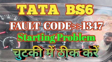 fault code 1347