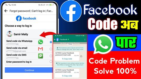 fb sending code to wrong number