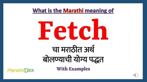 fetch meaning in marathi