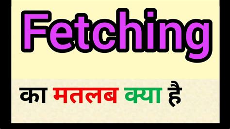 fetching setup data meaning in urdu