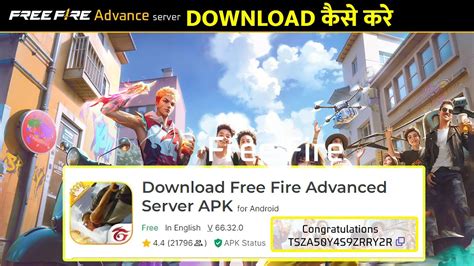 ff advance server activation code 2024