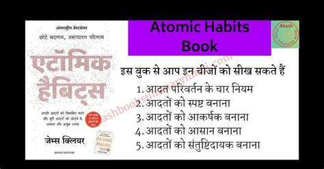 file type pdf intitle atomic habits in hindi