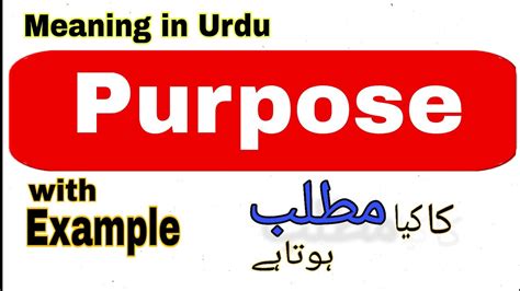 for what purpose meaning in urdu