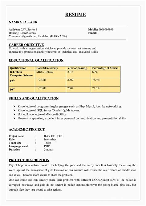 fresher resume skills examples with no experience