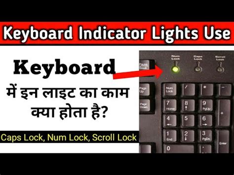 function of keyboard indicator lights
