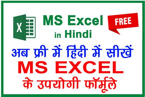 function of ms excel in hindi